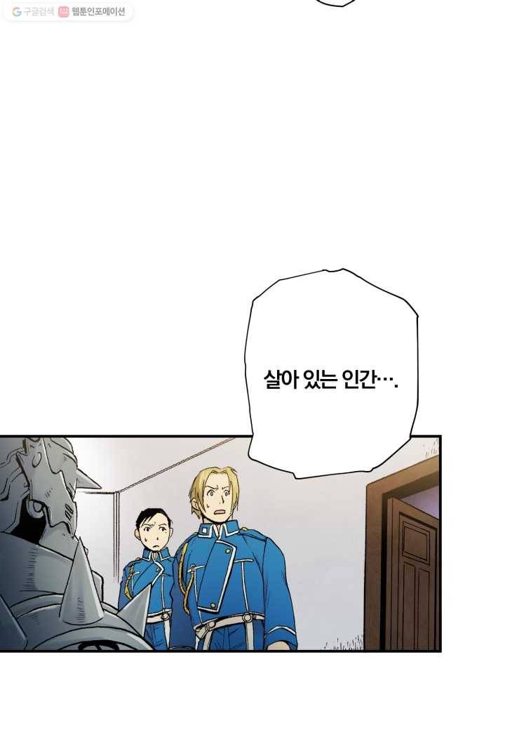 강철의 연금술사 30화 5
