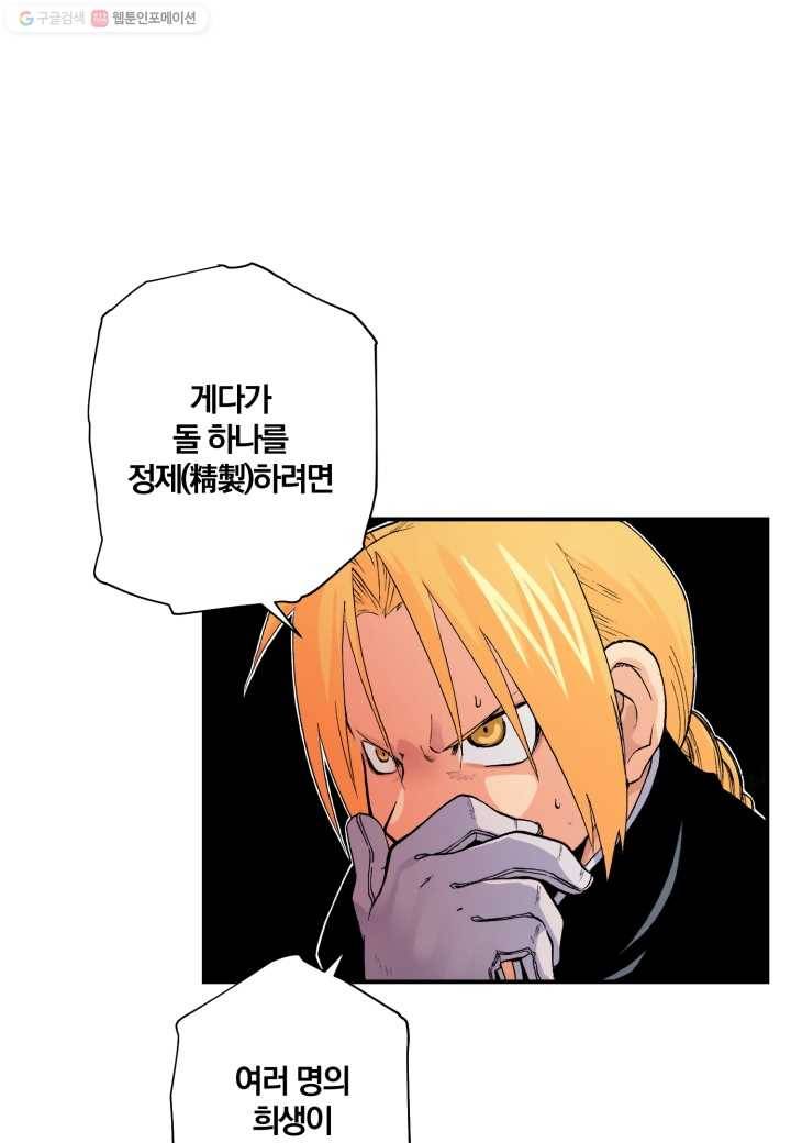강철의 연금술사 30화 6