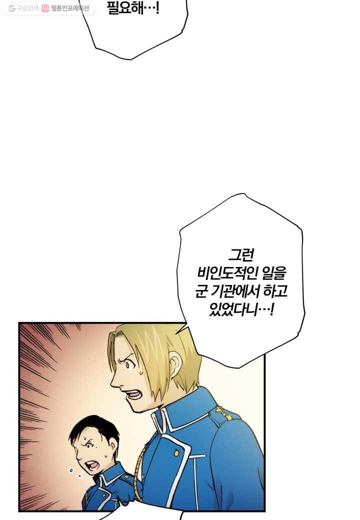 강철의 연금술사 30화 7