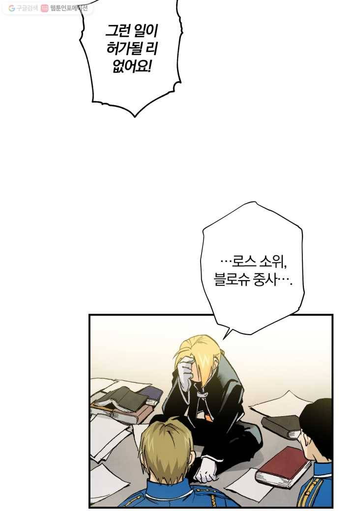 강철의 연금술사 30화 8