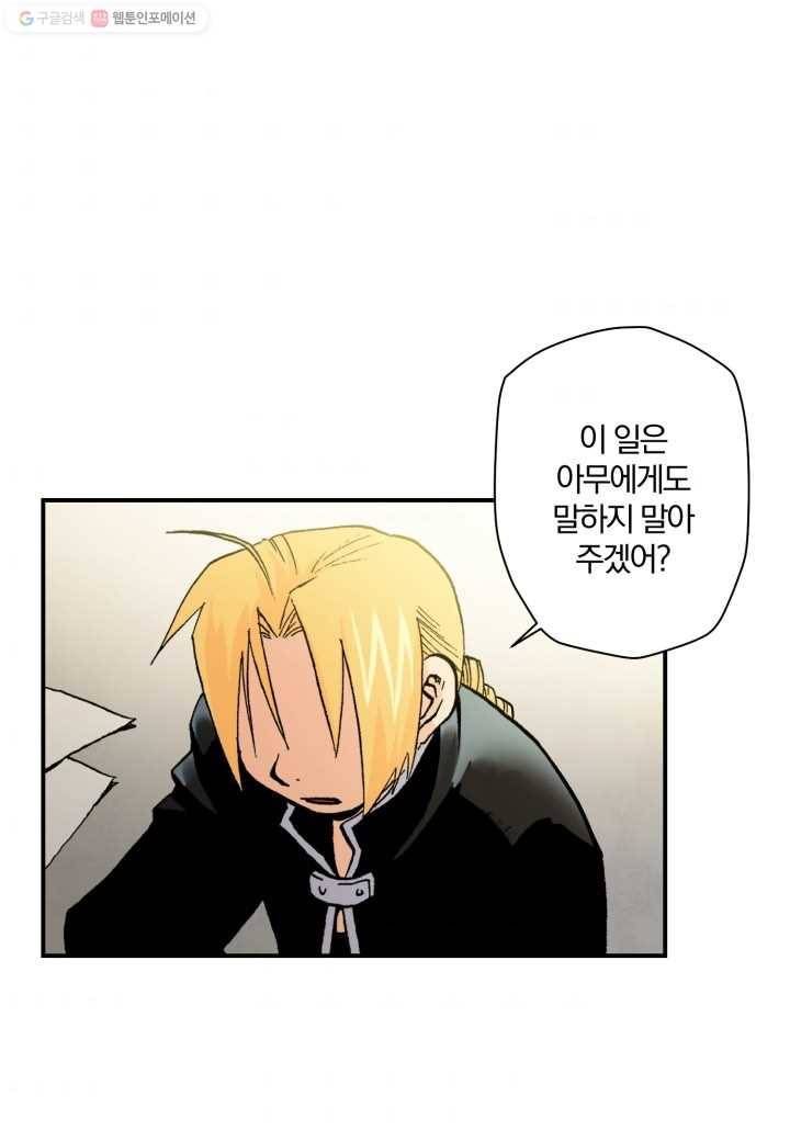 강철의 연금술사 30화 9