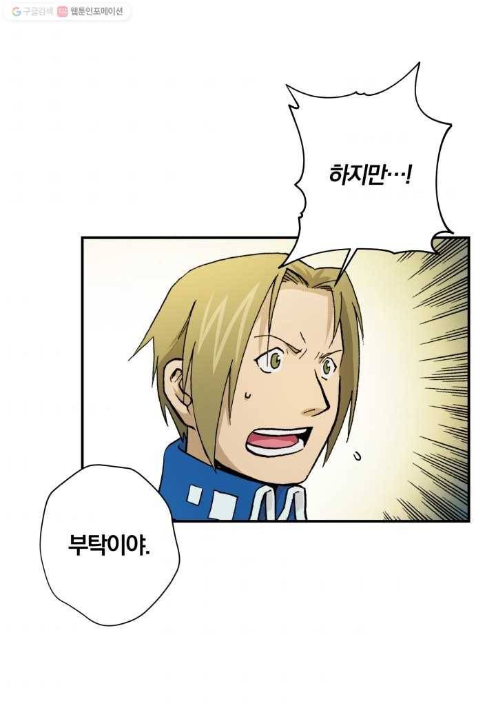 강철의 연금술사 30화 10