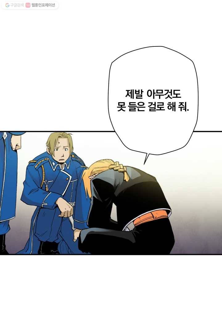 강철의 연금술사 30화 11