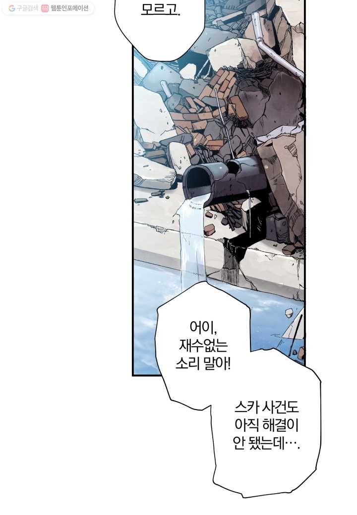 강철의 연금술사 30화 17
