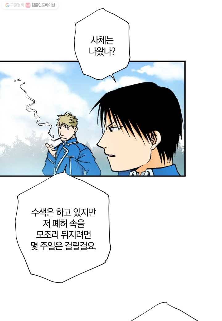 강철의 연금술사 30화 23