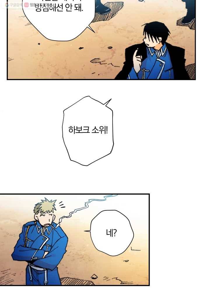 강철의 연금술사 30화 25