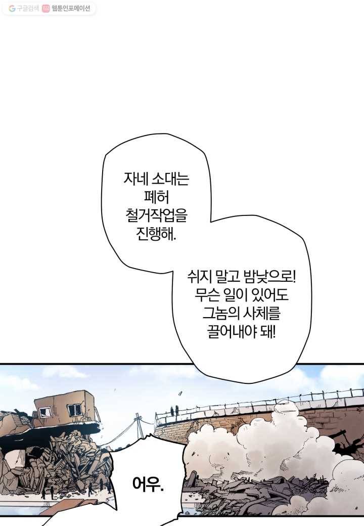 강철의 연금술사 30화 26