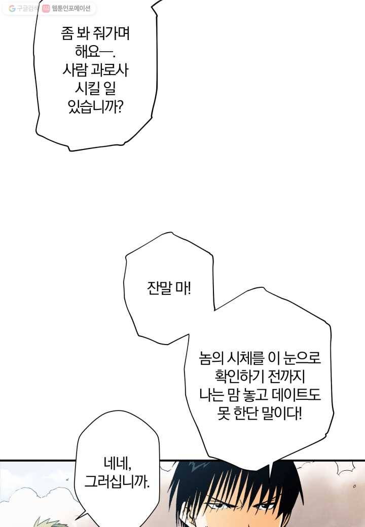 강철의 연금술사 30화 27