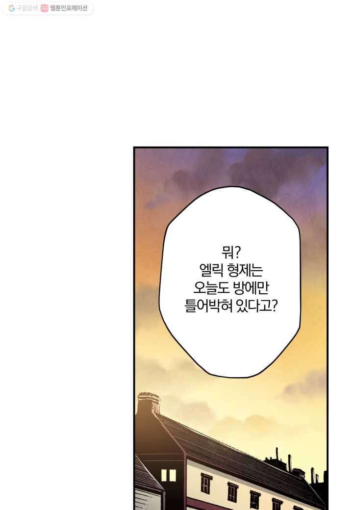 강철의 연금술사 30화 34