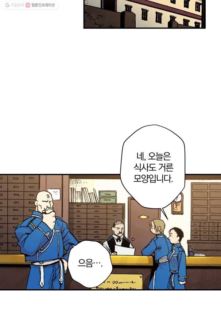 강철의 연금술사 30화 35