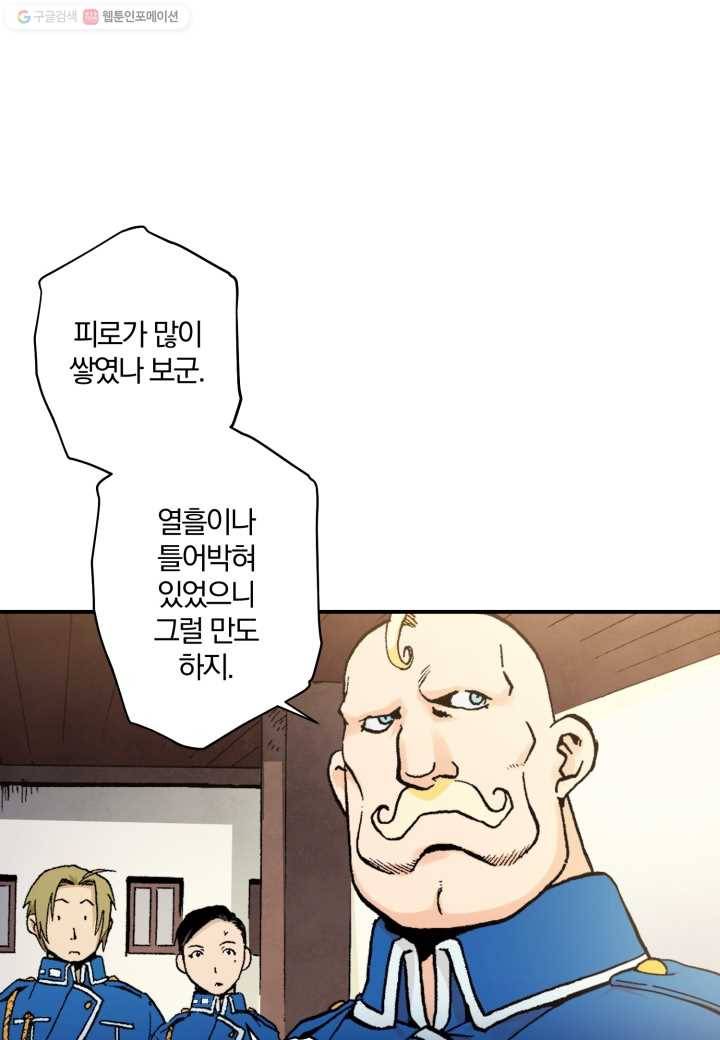 강철의 연금술사 30화 36