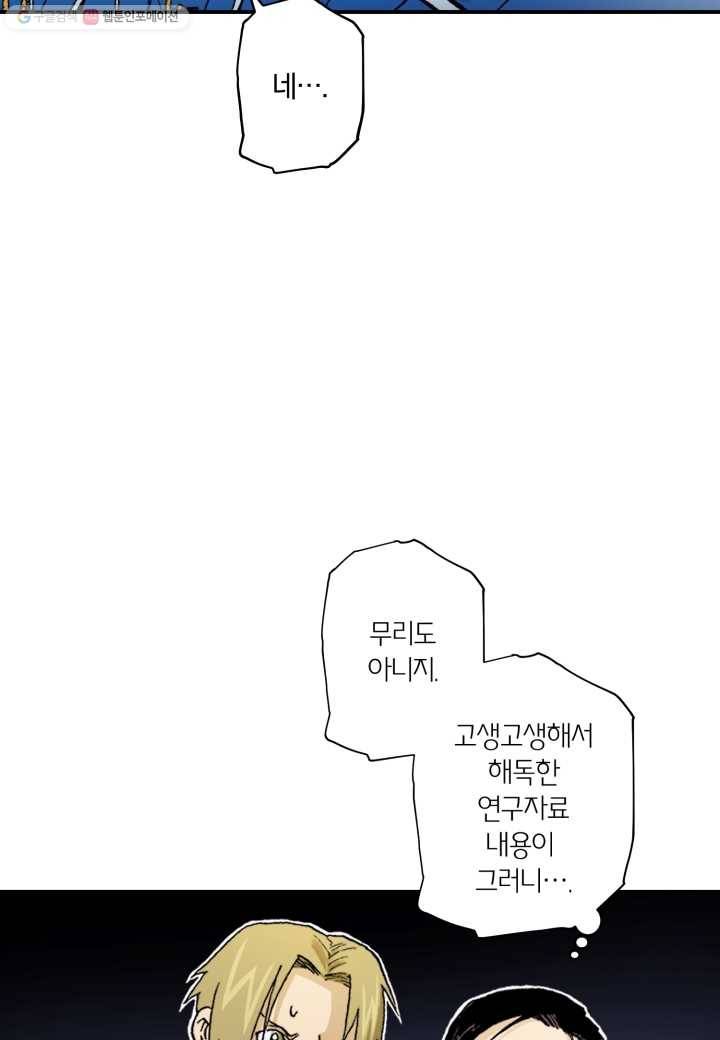 강철의 연금술사 30화 37