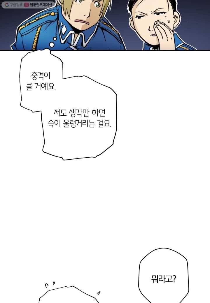 강철의 연금술사 30화 38