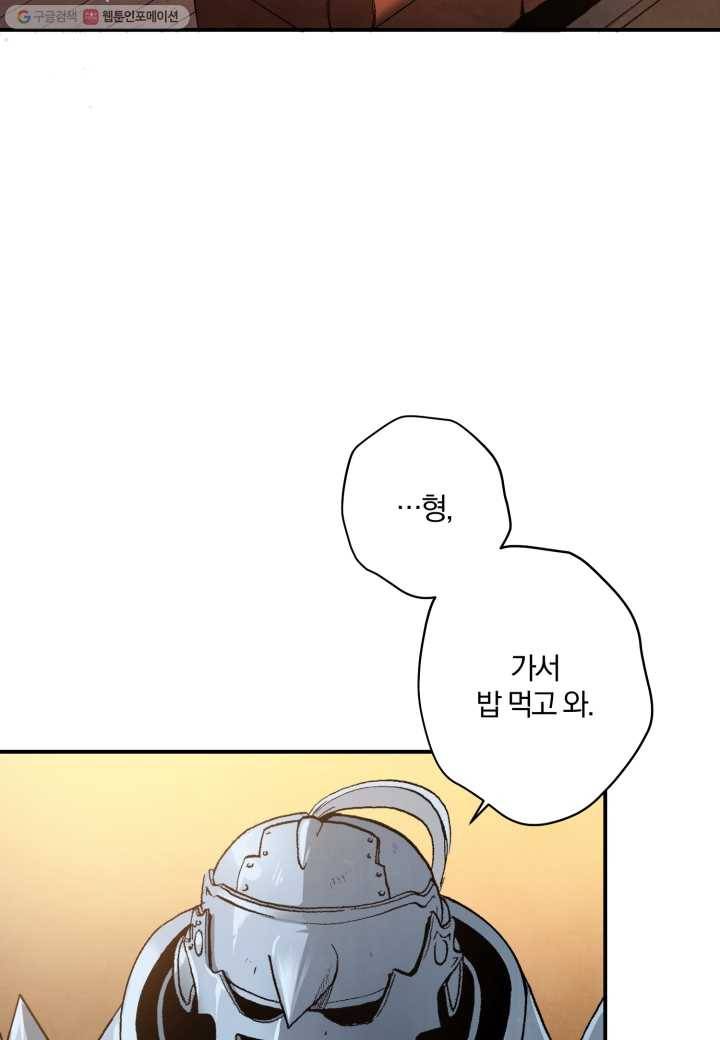 강철의 연금술사 30화 42