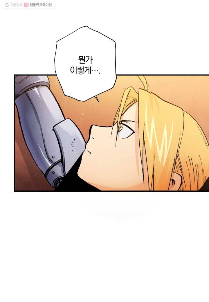 강철의 연금술사 30화 46
