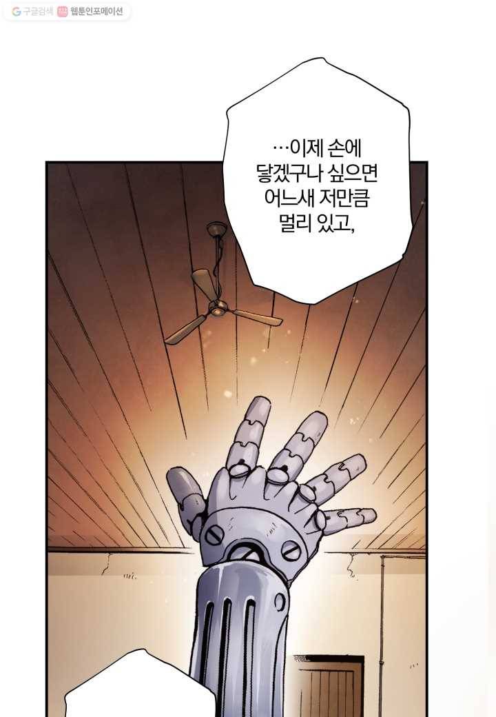 강철의 연금술사 30화 47