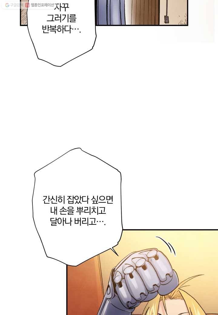 강철의 연금술사 30화 48