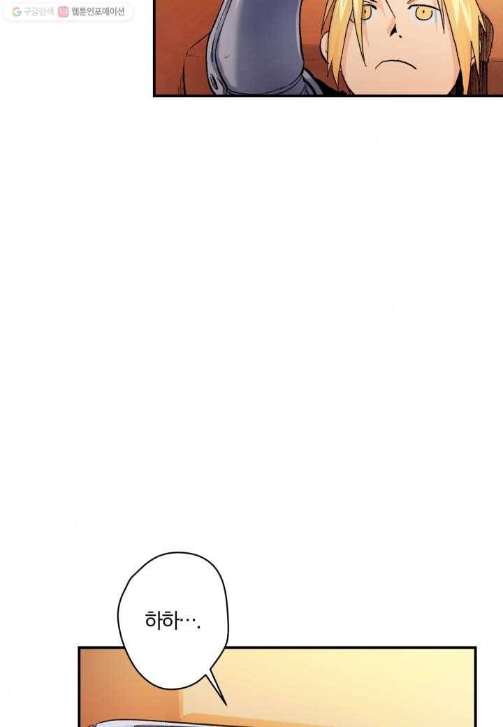 강철의 연금술사 30화 49