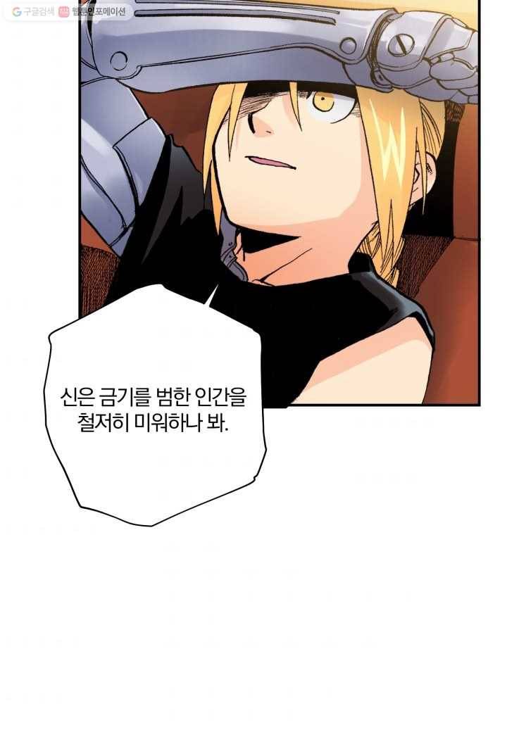 강철의 연금술사 30화 50