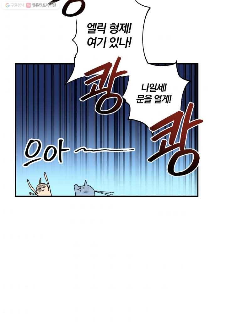 강철의 연금술사 30화 60