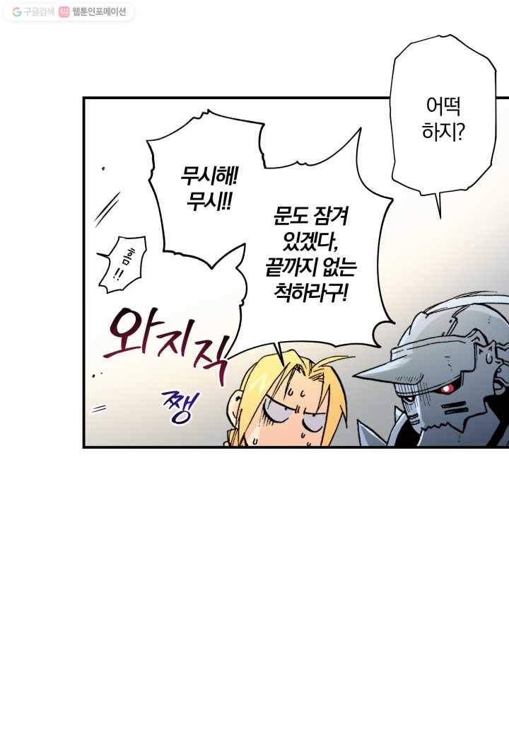 강철의 연금술사 30화 61