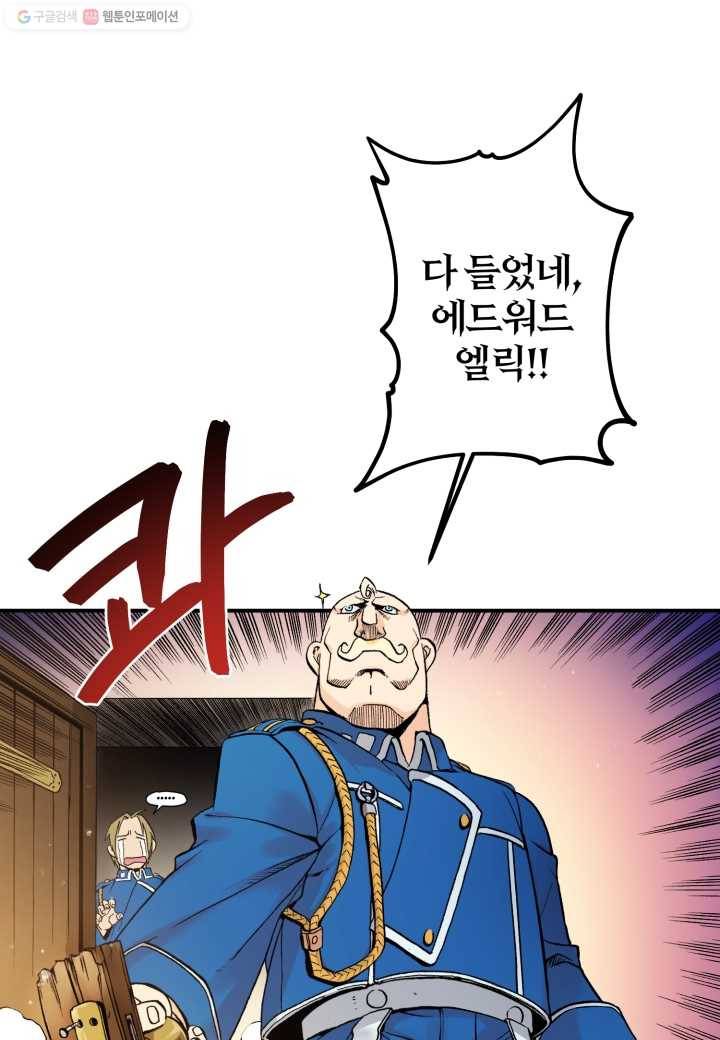 강철의 연금술사 30화 62