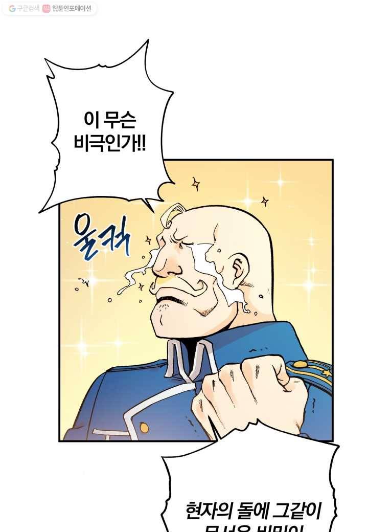 강철의 연금술사 30화 65