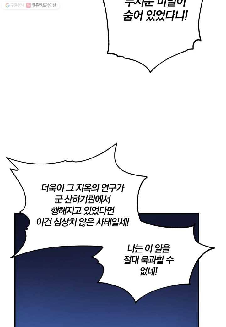 강철의 연금술사 30화 66