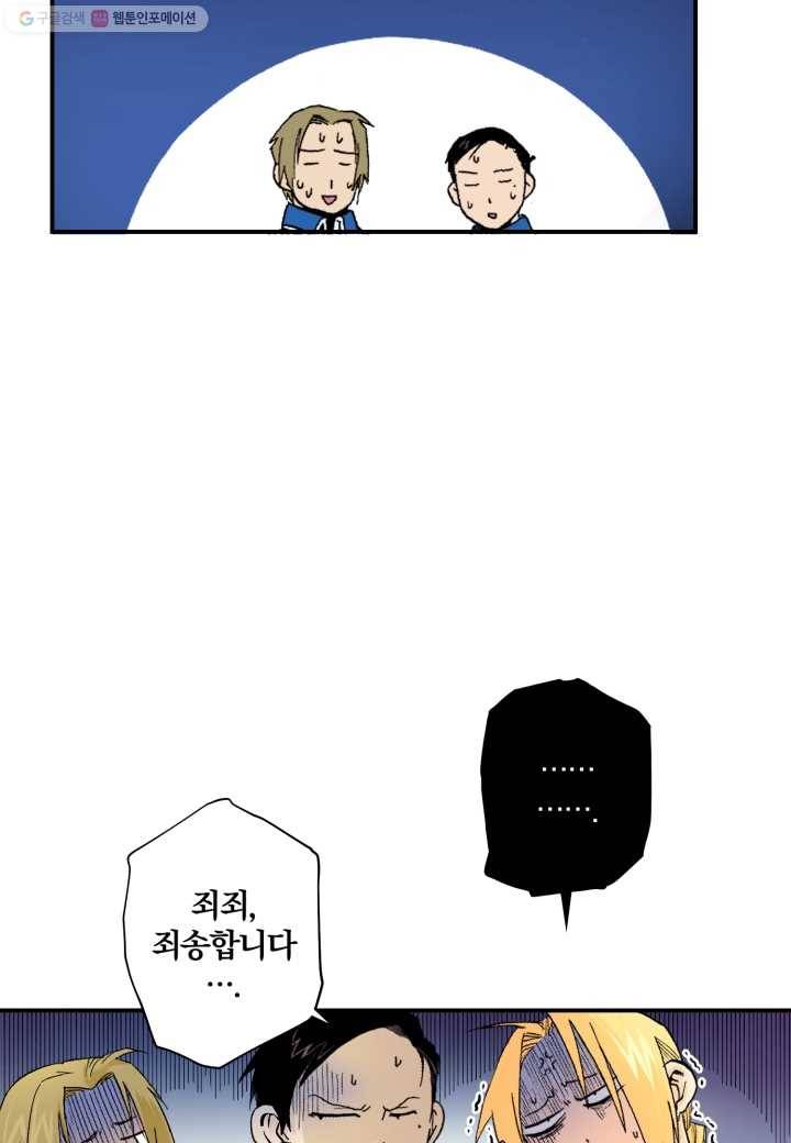 강철의 연금술사 30화 67