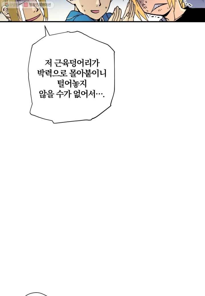 강철의 연금술사 30화 68