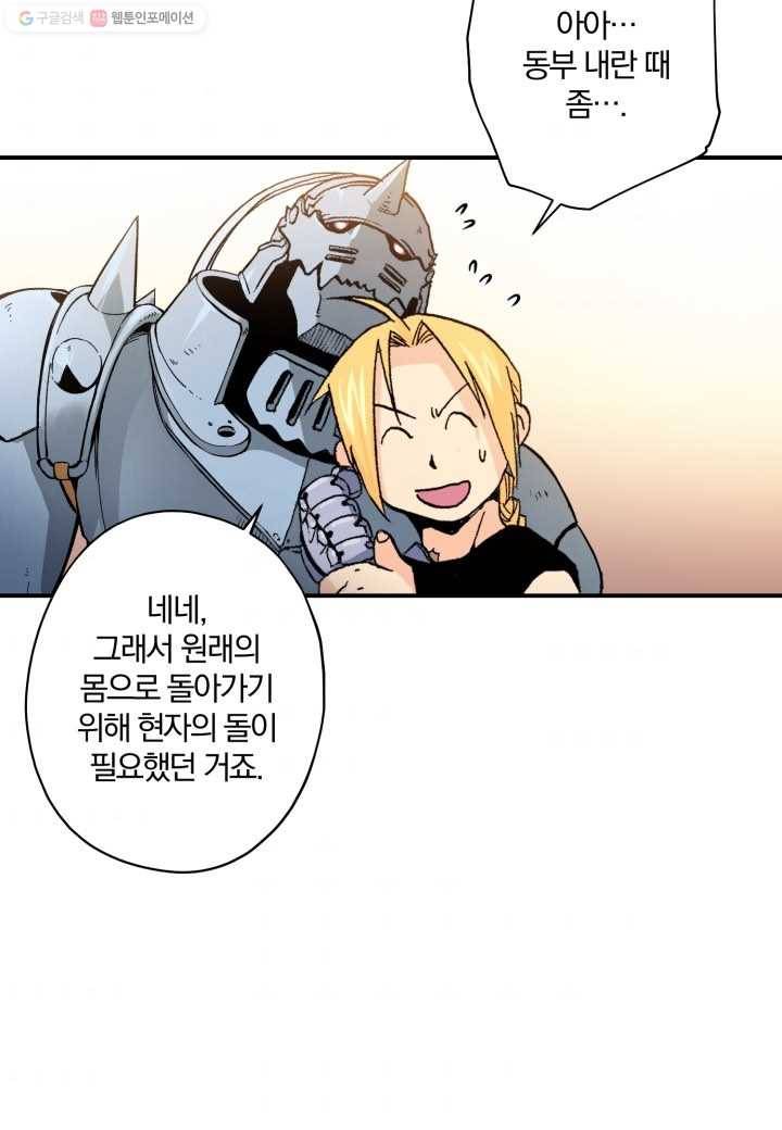 강철의 연금술사 30화 70