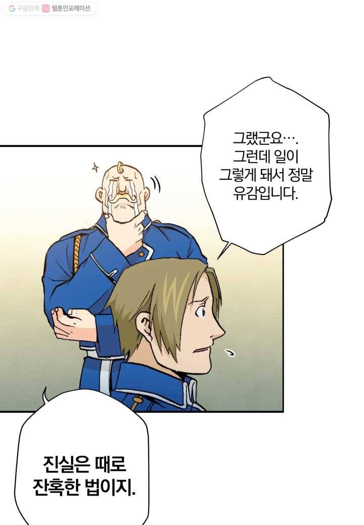 강철의 연금술사 30화 71