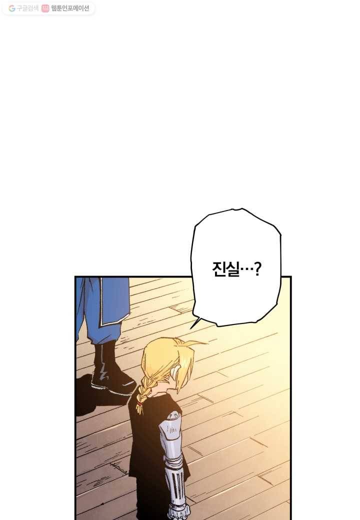 강철의 연금술사 30화 73