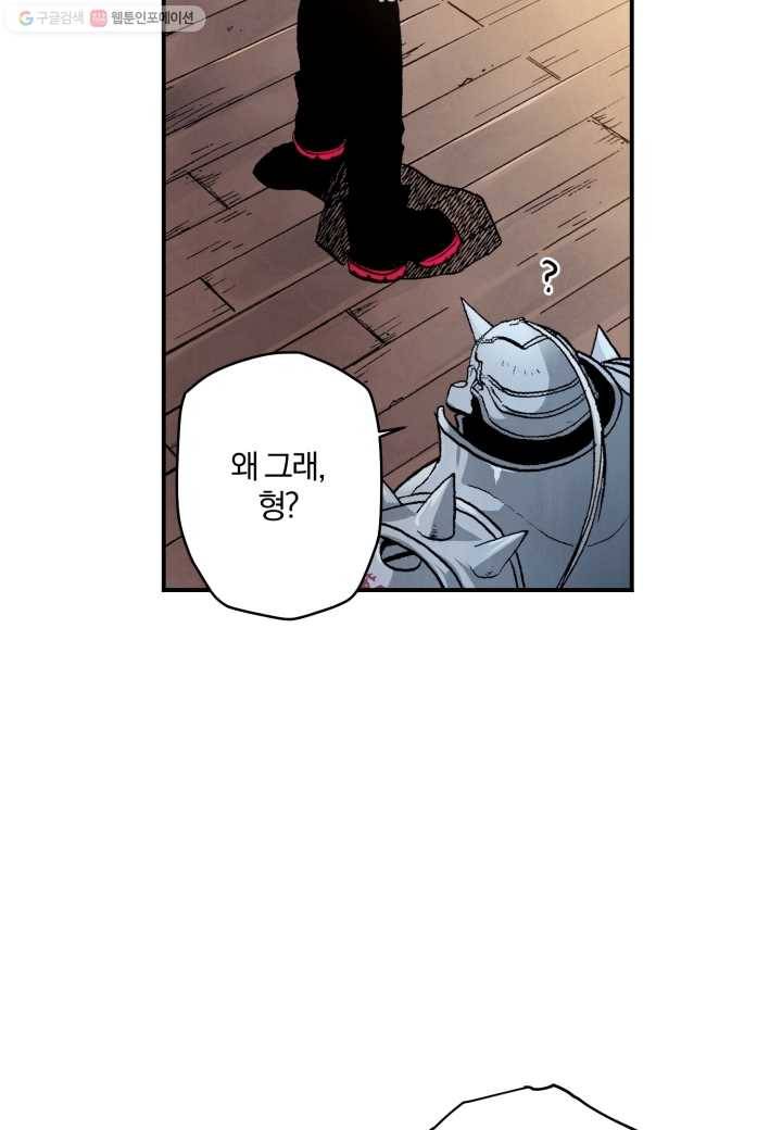 강철의 연금술사 30화 74