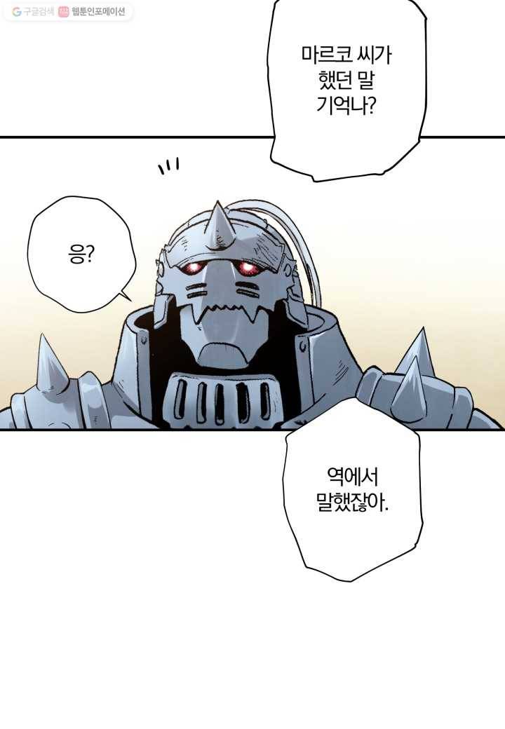 강철의 연금술사 30화 75