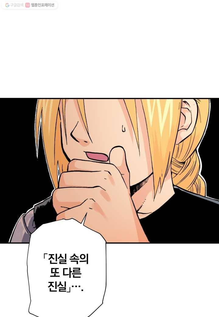 강철의 연금술사 30화 76