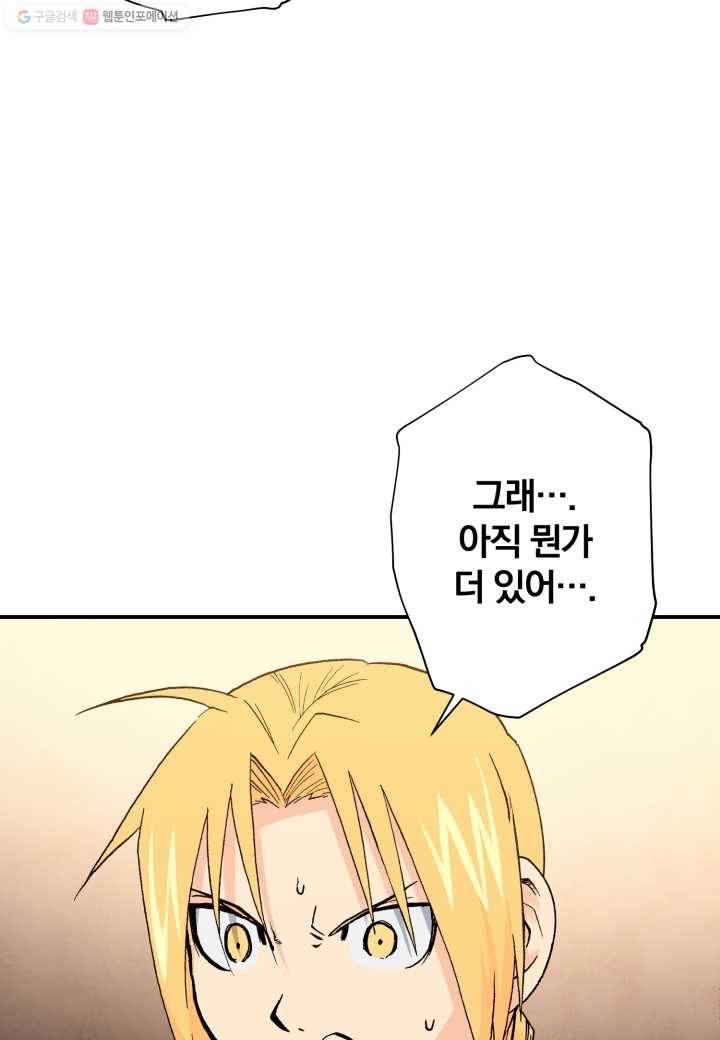 강철의 연금술사 30화 77