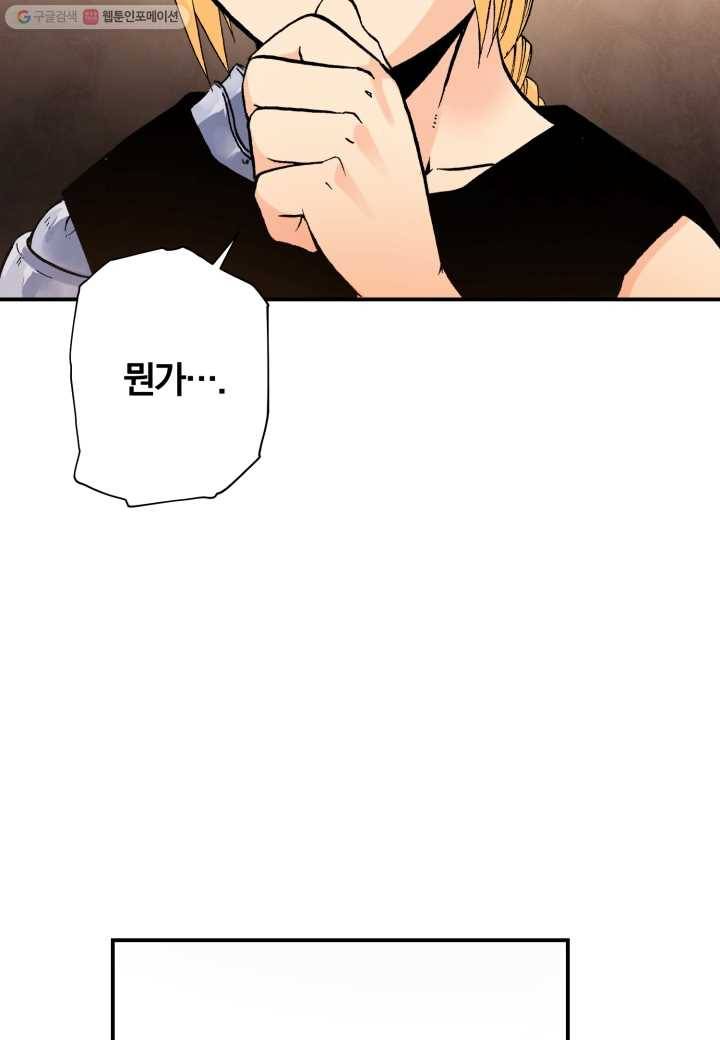 강철의 연금술사 30화 78