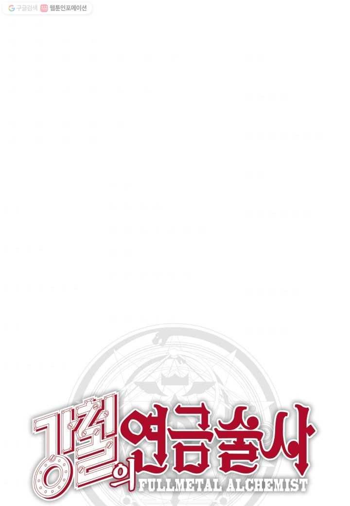 강철의 연금술사 30화 80