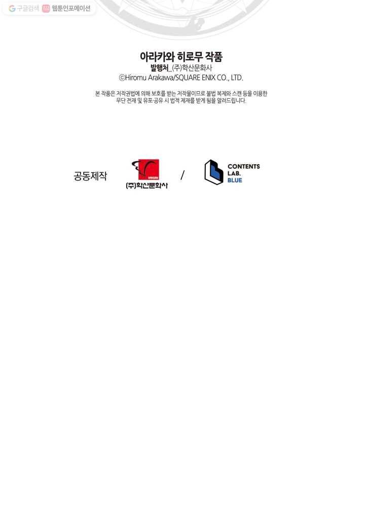 강철의 연금술사 30화 81