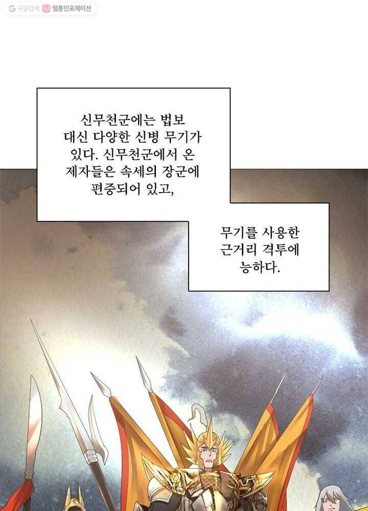 수련만 삼천년 32화 4