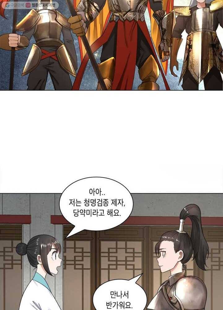 수련만 삼천년 32화 5