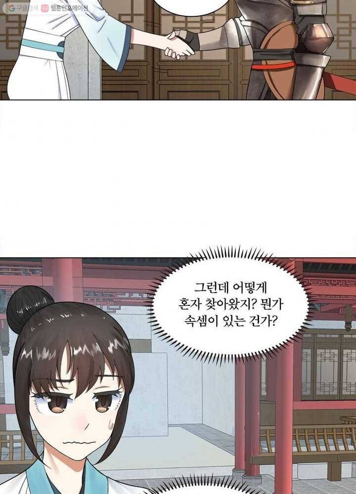 수련만 삼천년 32화 6