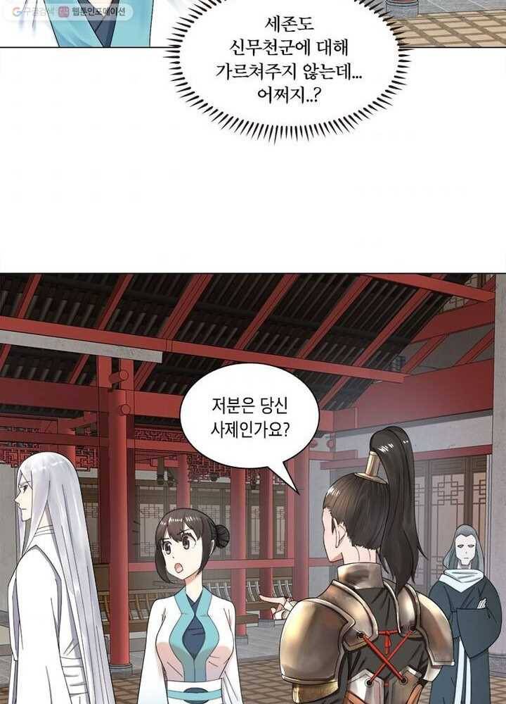 수련만 삼천년 32화 7