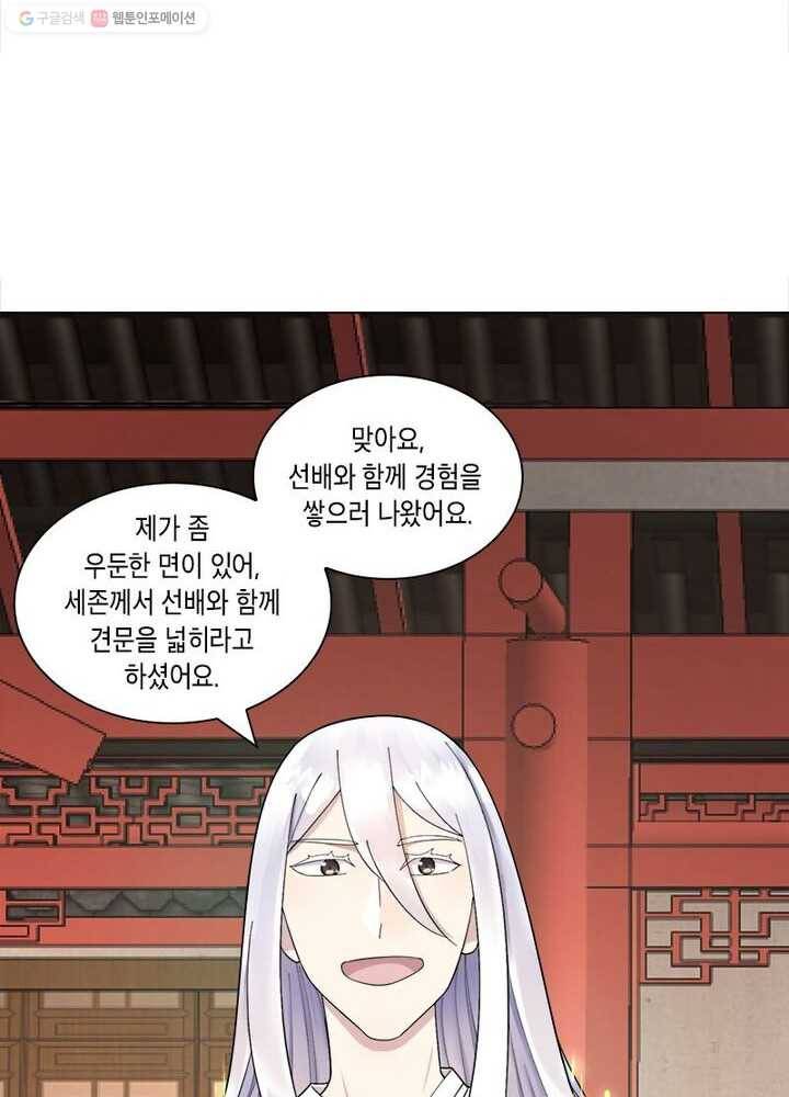 수련만 삼천년 32화 9