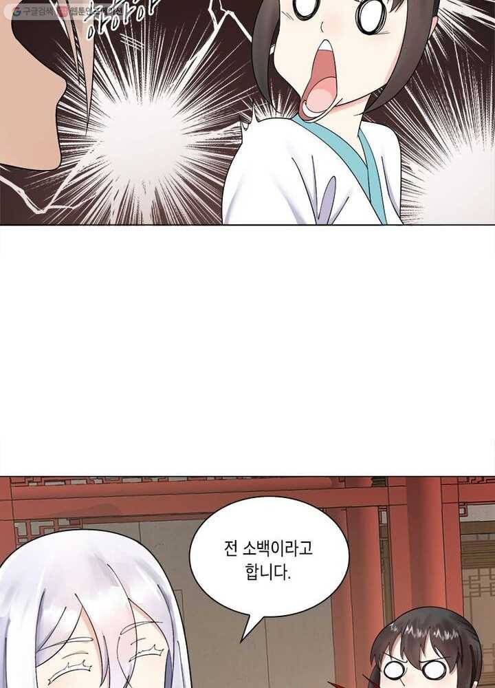 수련만 삼천년 32화 11