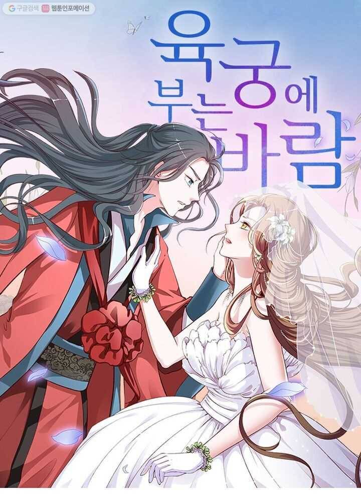 육궁에 부는 바람 26화 1