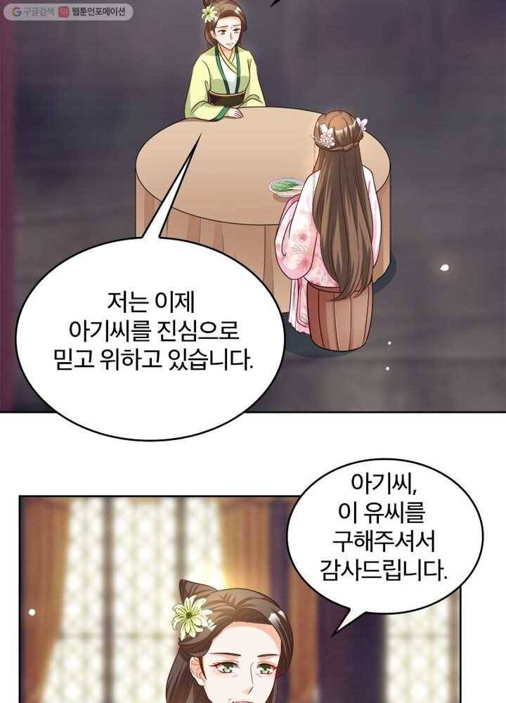 육궁에 부는 바람 26화 5