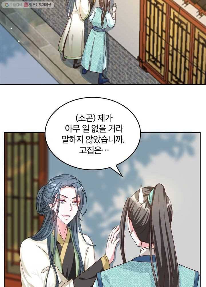 육궁에 부는 바람 26화 8
