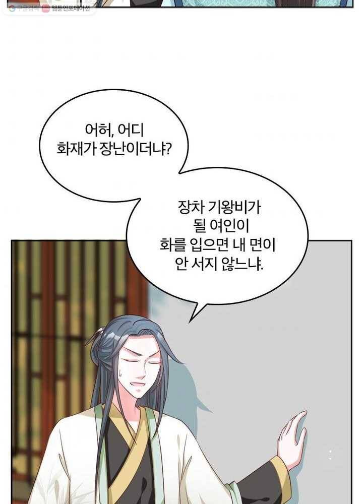 육궁에 부는 바람 26화 9